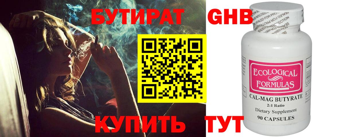 Бутират 99%  Бутират  Новоалтайск  Вход с VPN 