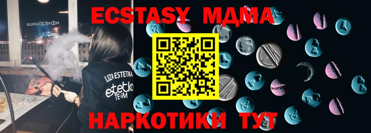 Ecstasy MDMA Новоалтайск